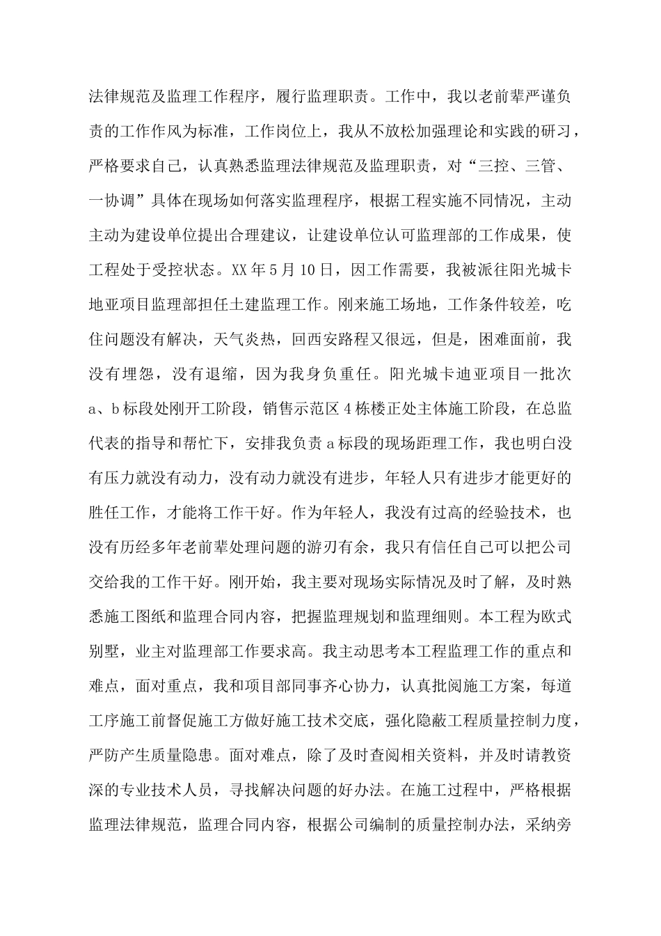 监理员年底工作总结报告_第3页