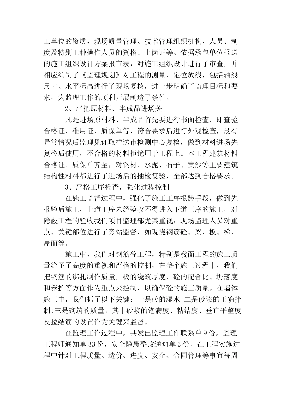 监理员年终工作总结范文_第2页