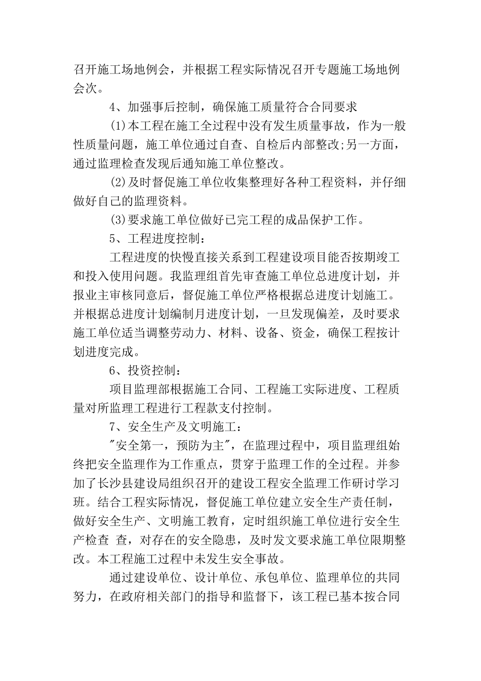 监理员年终工作总结范文_第3页