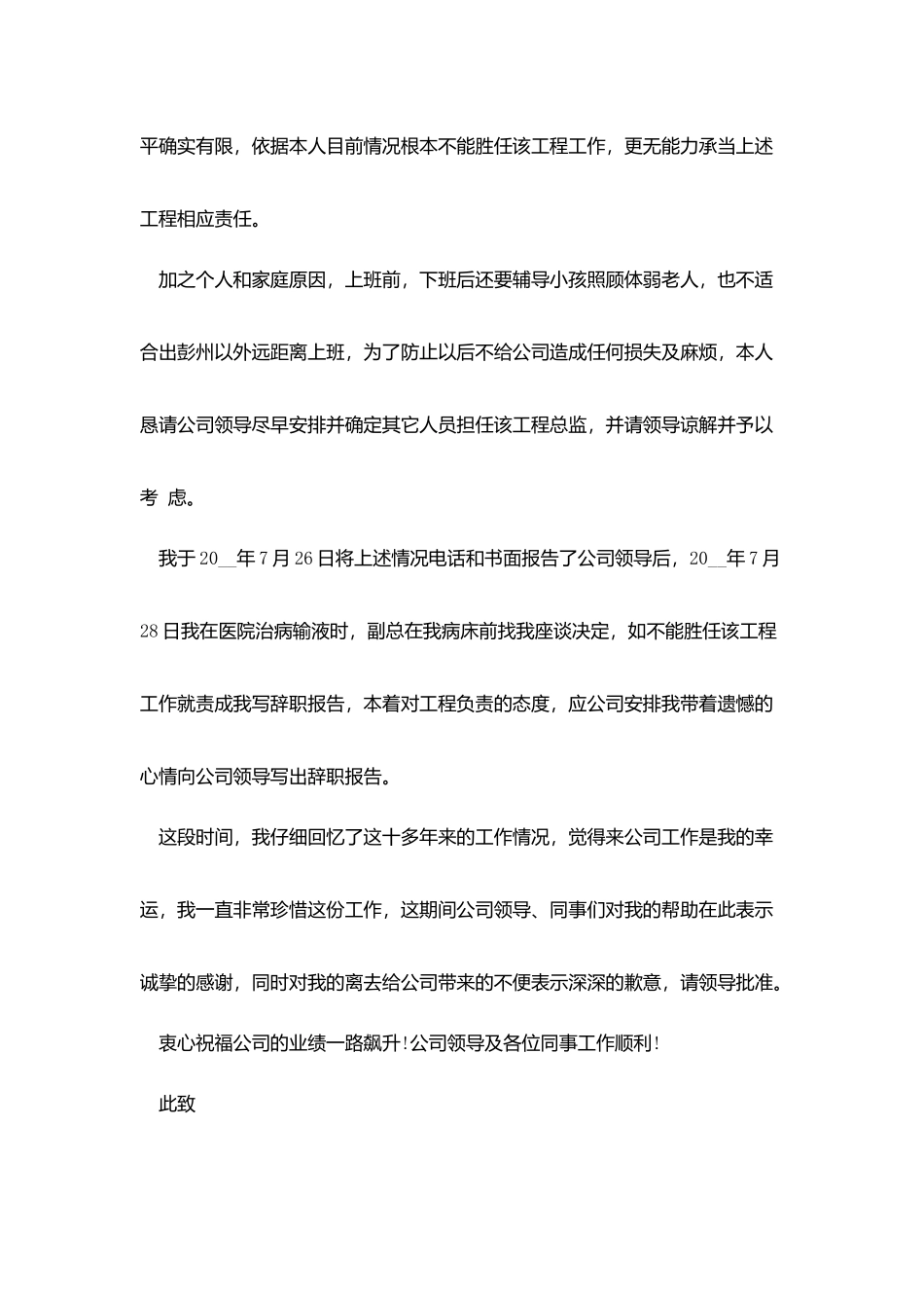 监理员辞职信范文3篇_第2页