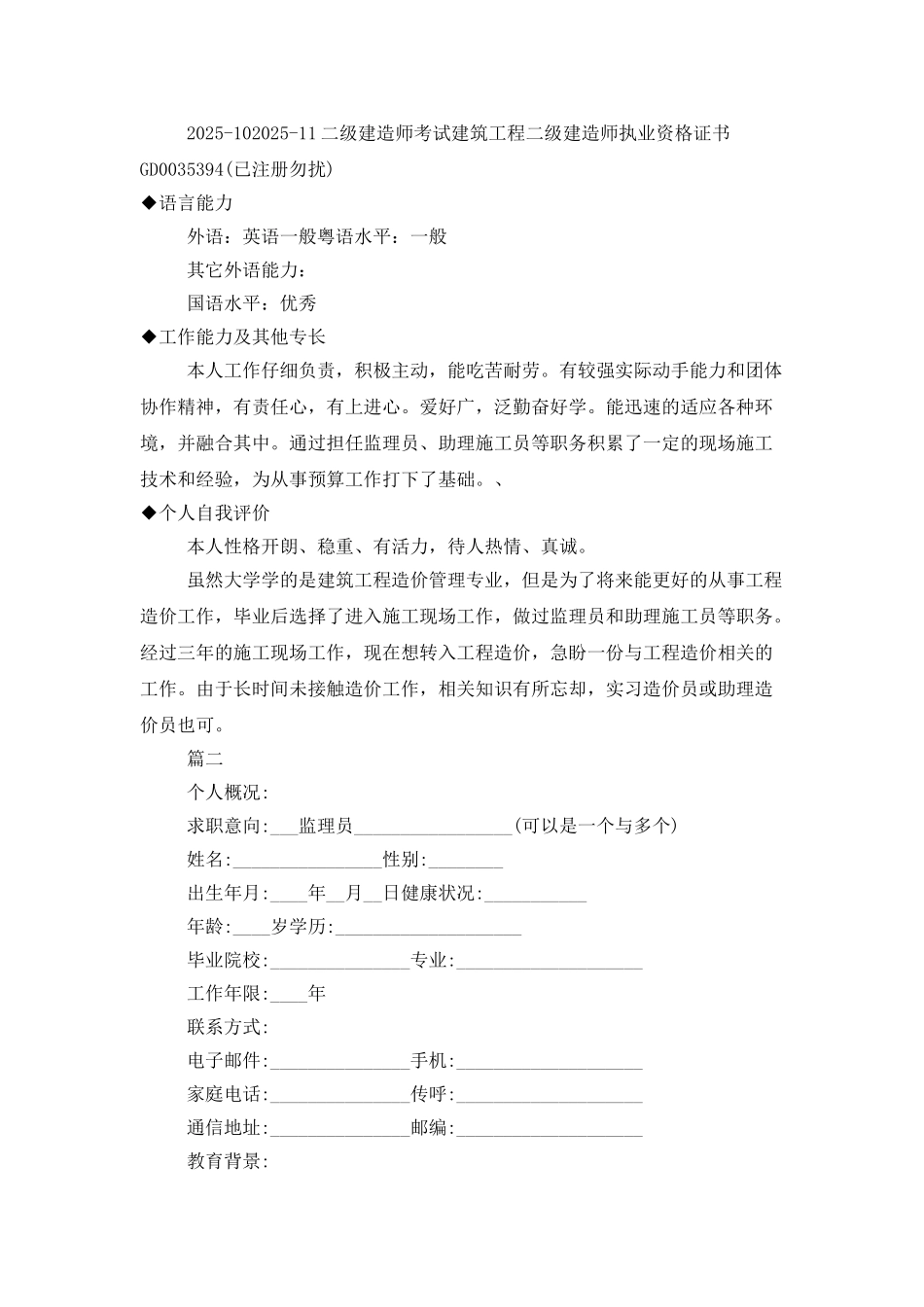 监理员求职简历模板_第3页