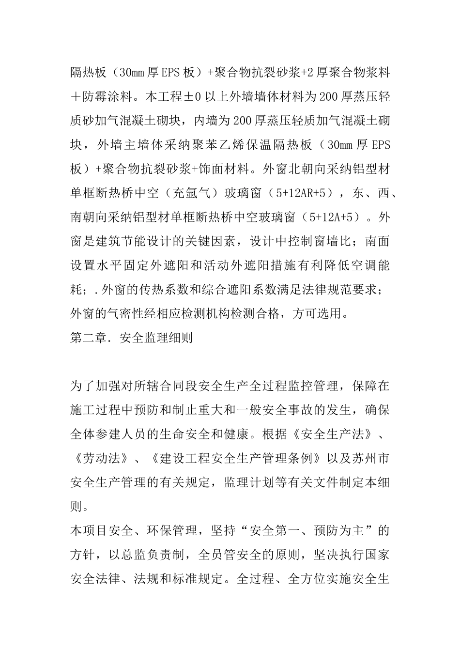 监理安全环保细则_第2页