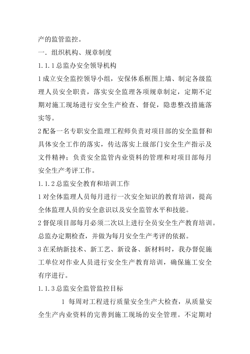 监理安全环保细则_第3页