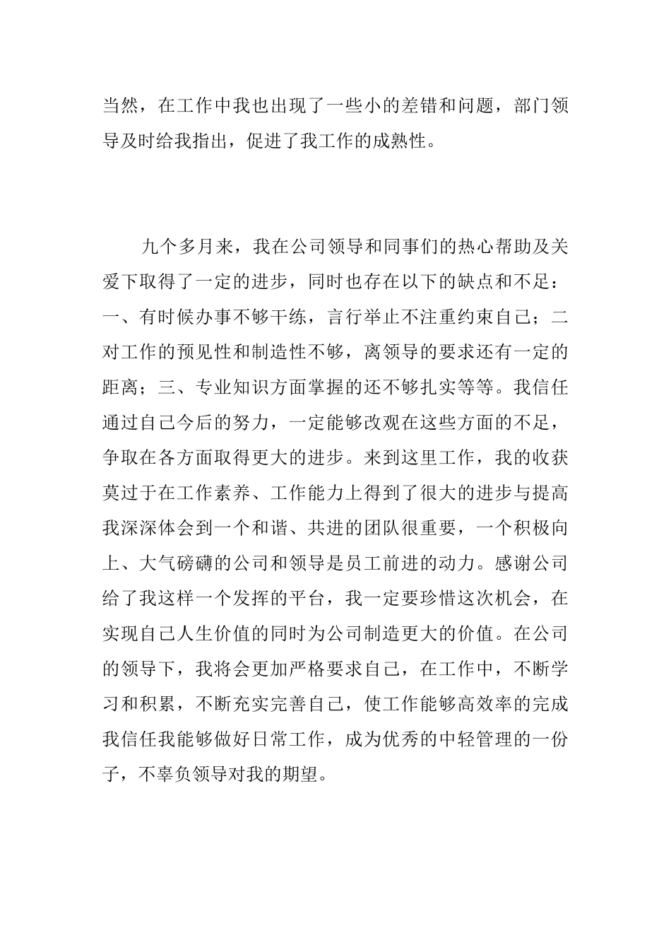 监理员试用期工作总结三篇_第2页