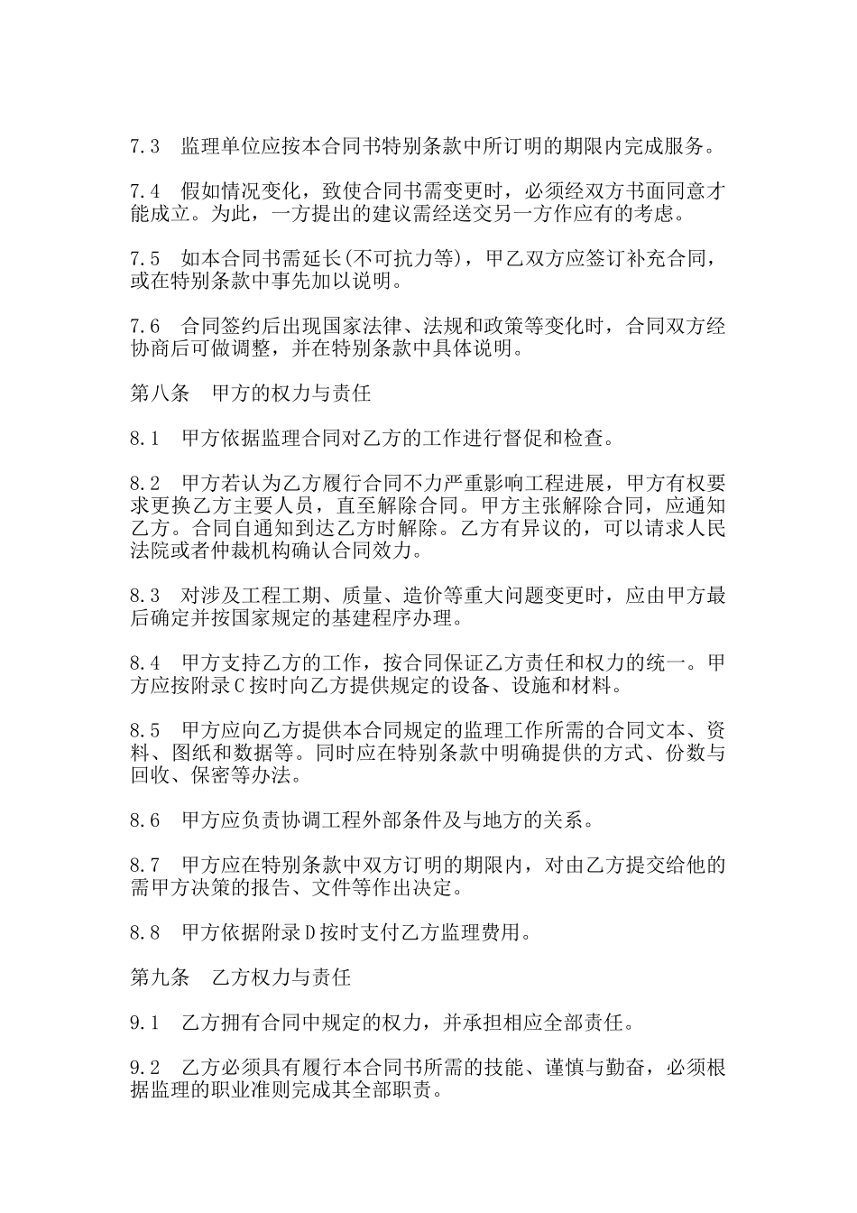 监理委托合同书通用版_第2页