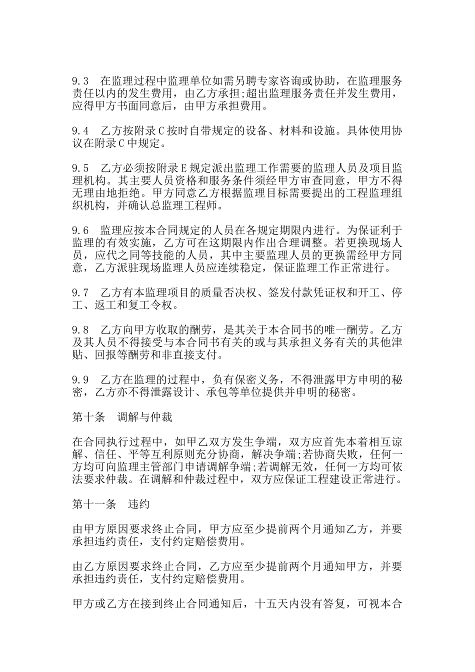 监理委托合同书通用版_第3页