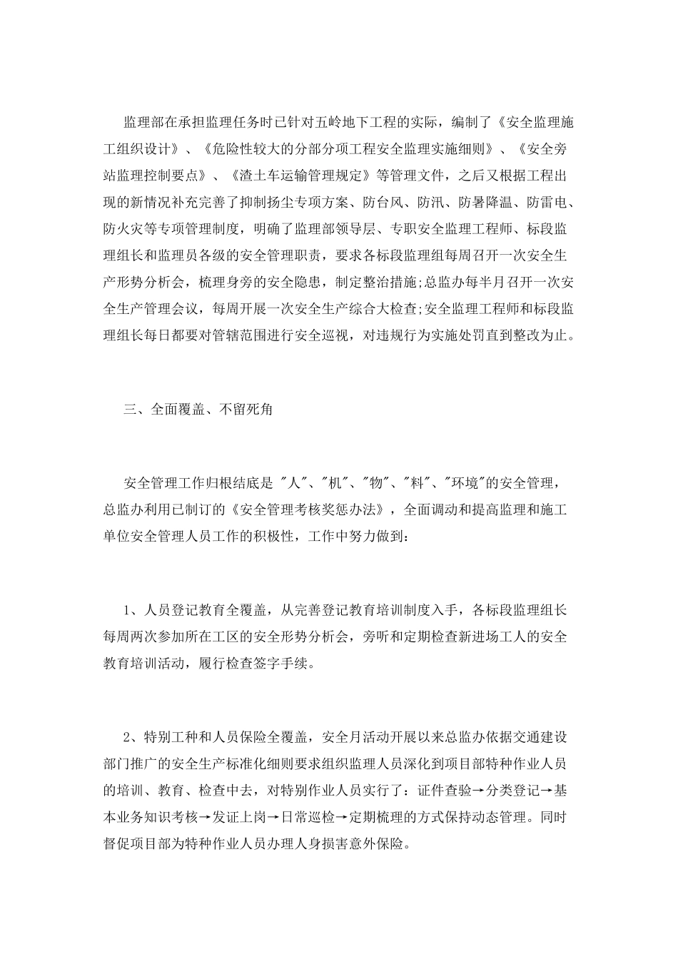 监理安全生产月活动总结_第2页