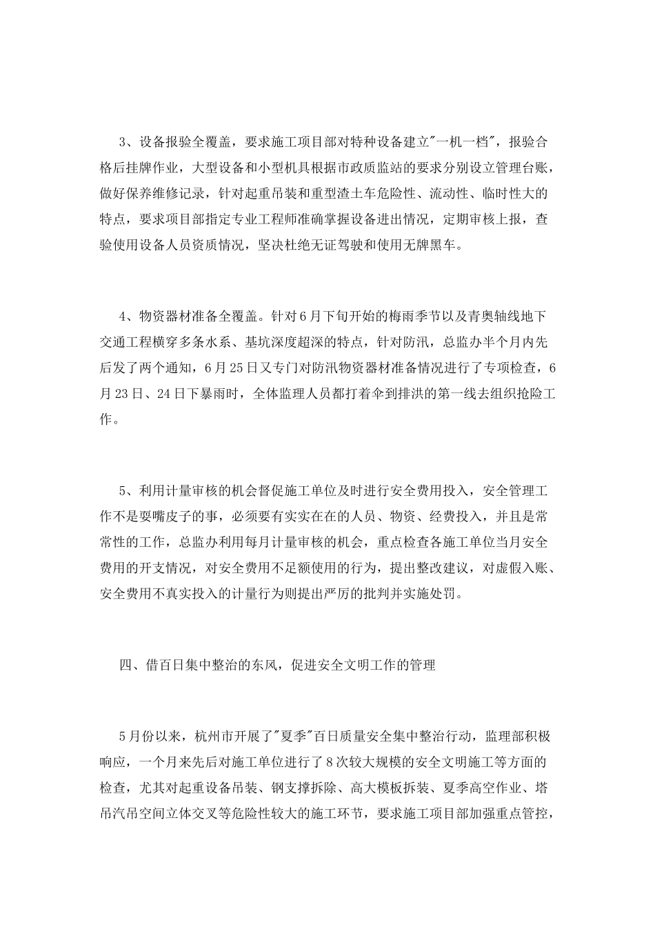 监理安全生产月活动总结_第3页