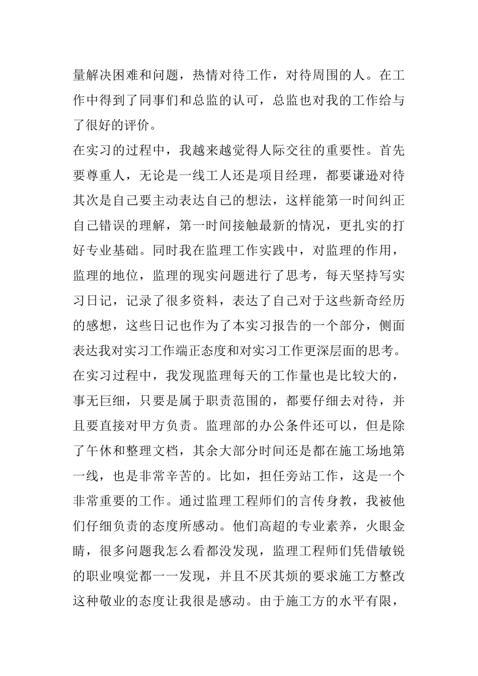 监理实习心得体会范文_第2页