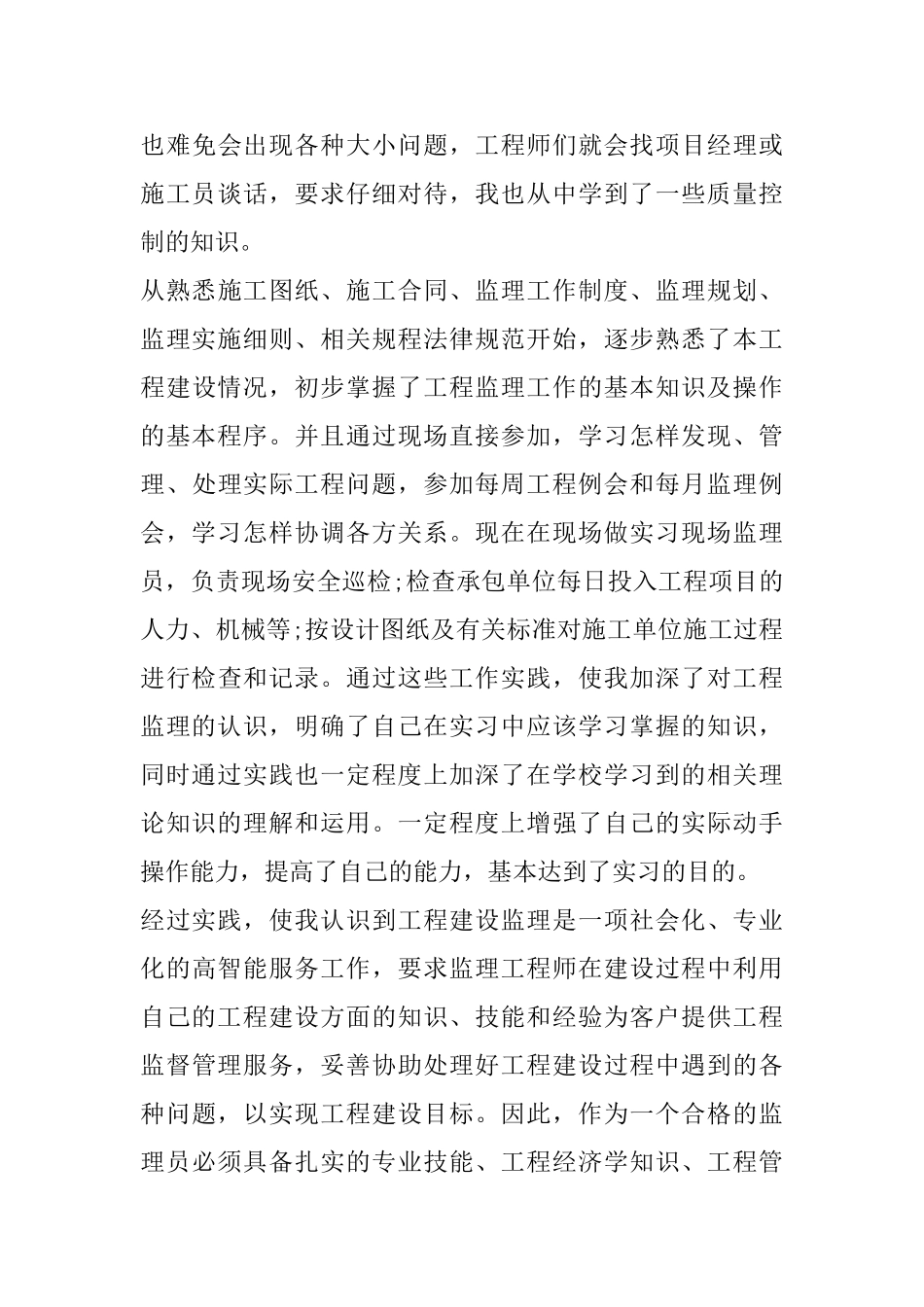 监理实习心得体会范文_第3页