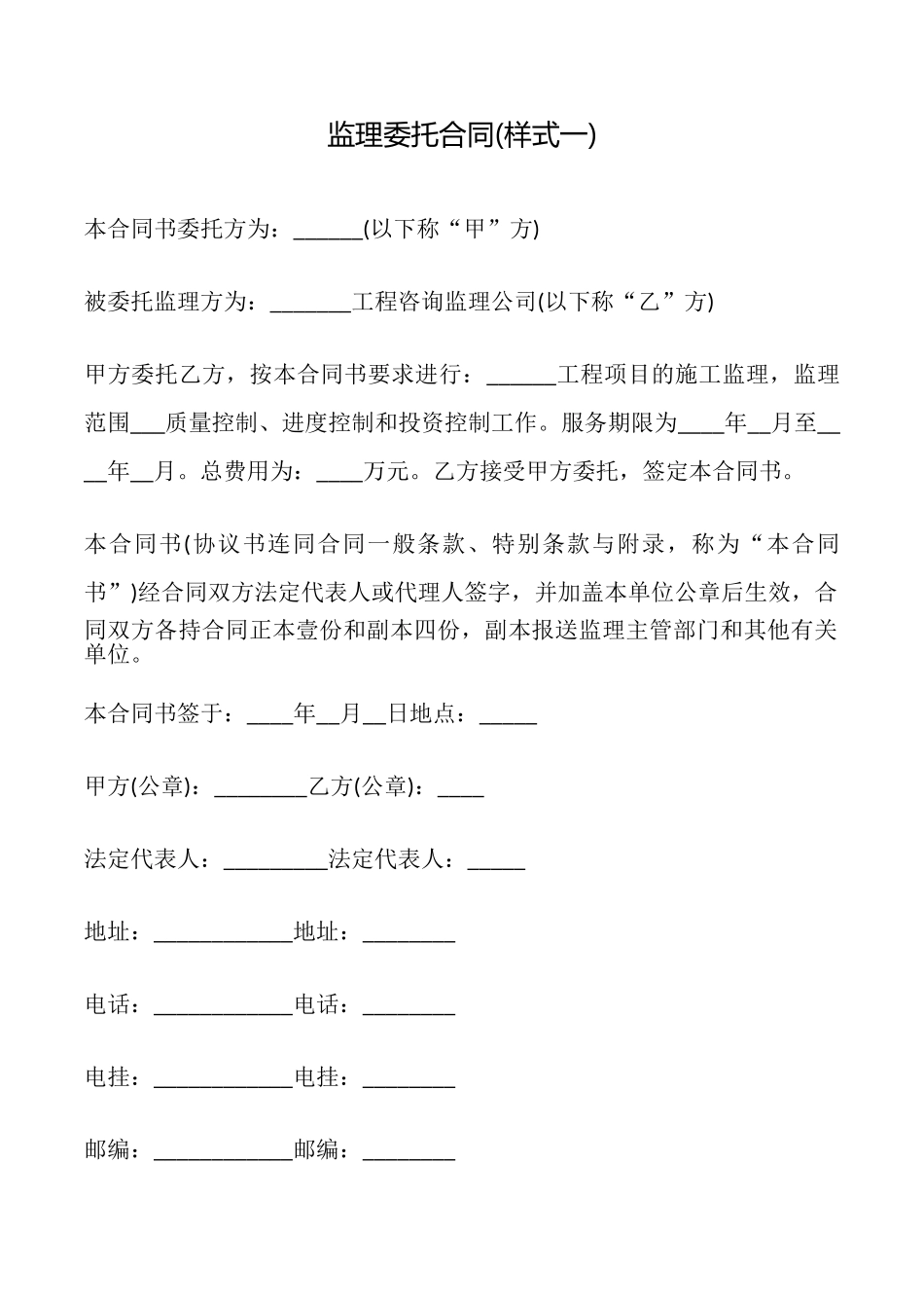 监理委托合同_第1页