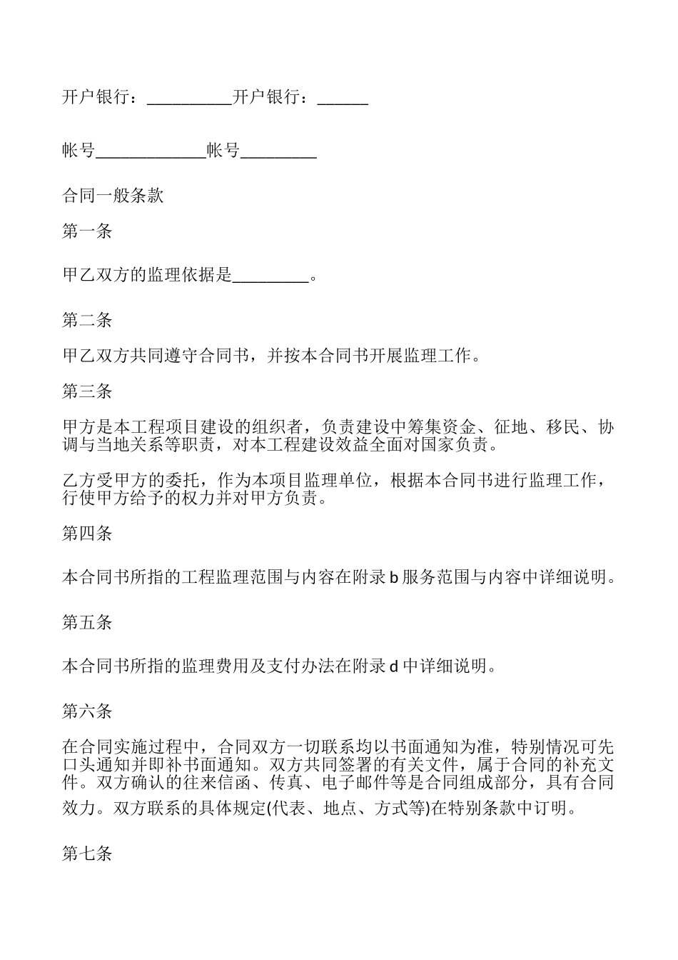 监理委托合同_第2页