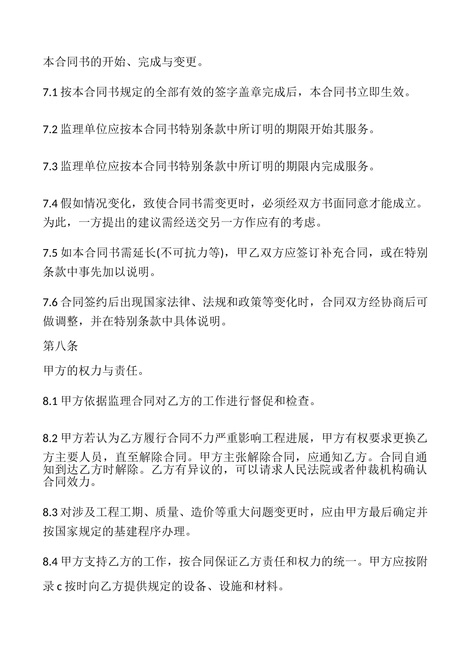 监理委托合同_第3页