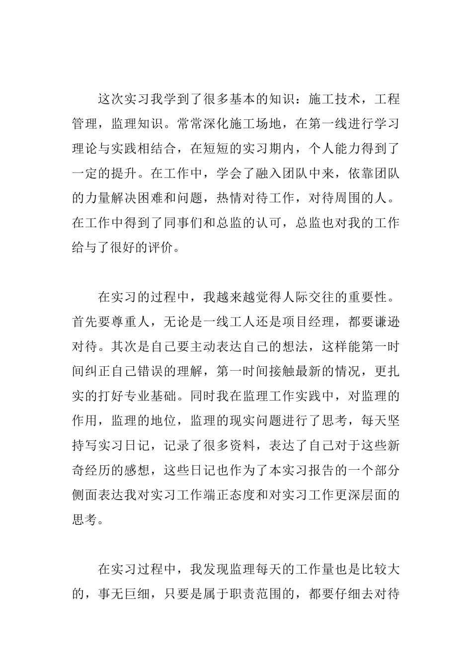 监理实习心得体会优秀范文_第2页