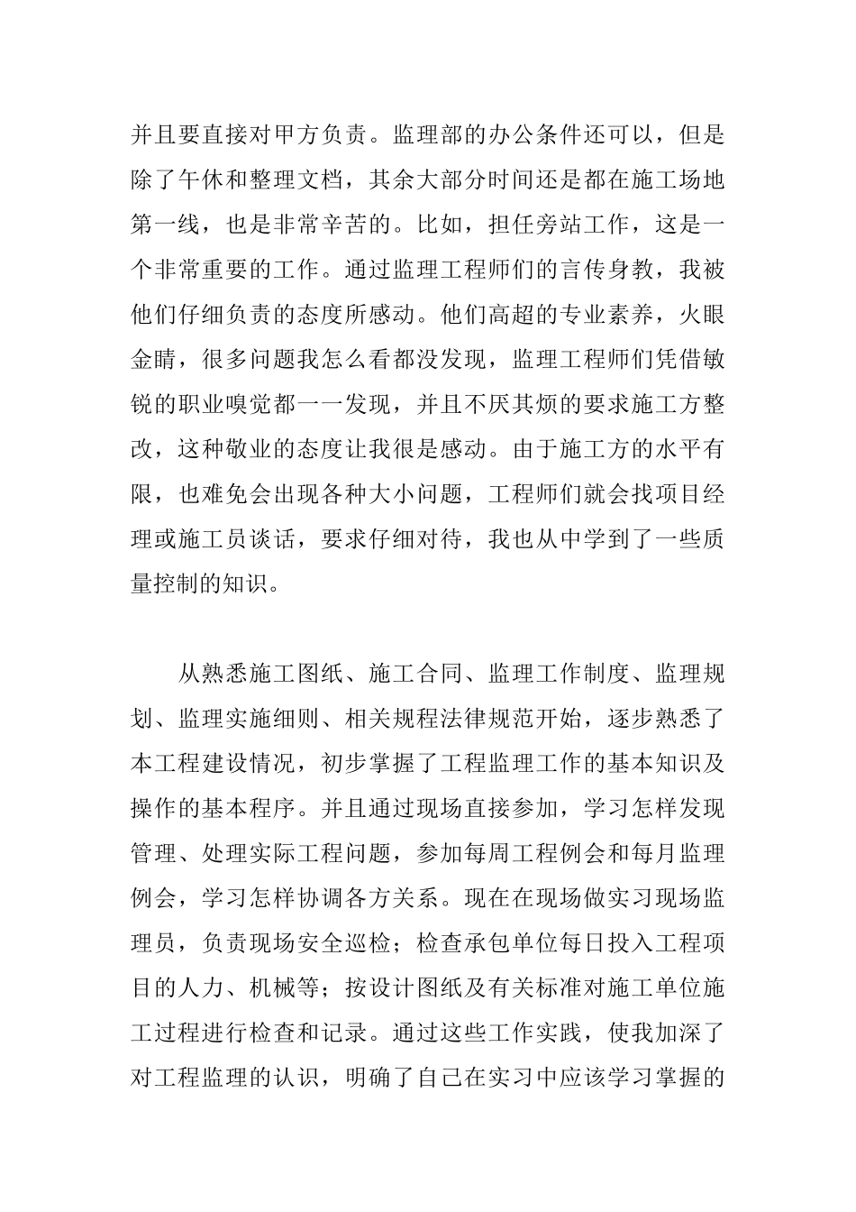 监理实习心得体会优秀范文_第3页