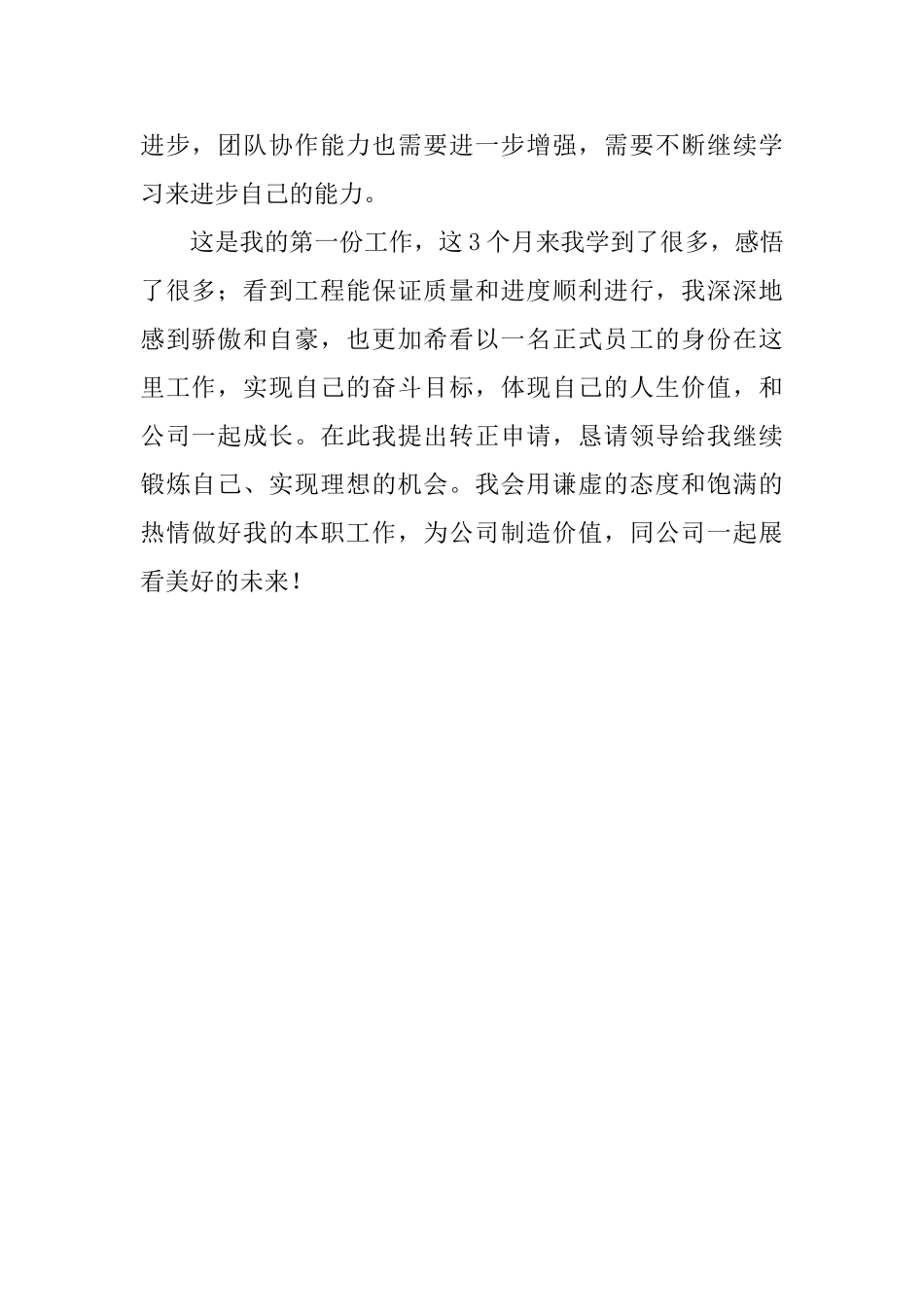 监理工作人员的自我评价范文_第2页