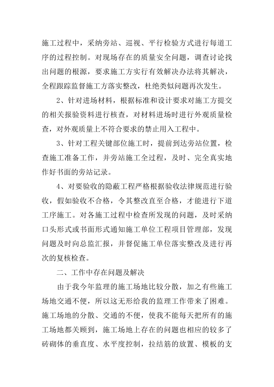 监理工作年底自我评价_第2页
