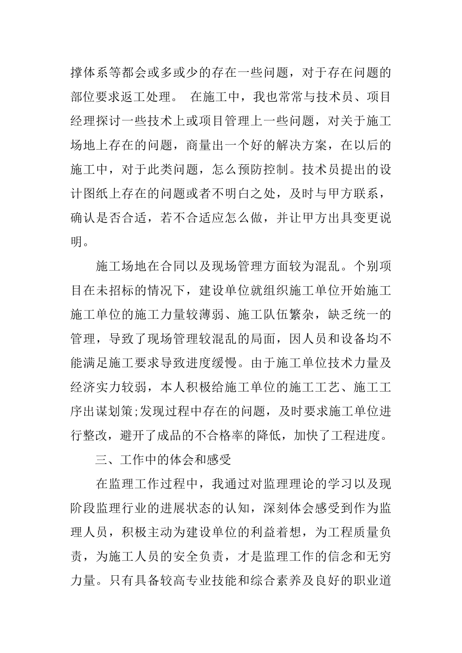 监理工作年底自我评价_第3页