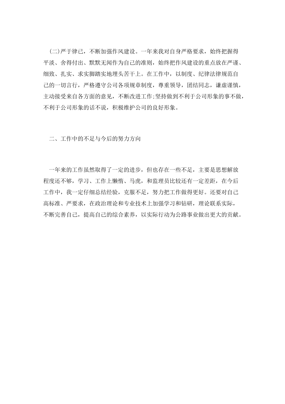 监理实习生每月工作总结_第2页