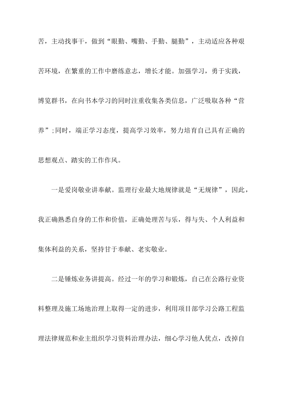 监理工作心得体会总结_第2页