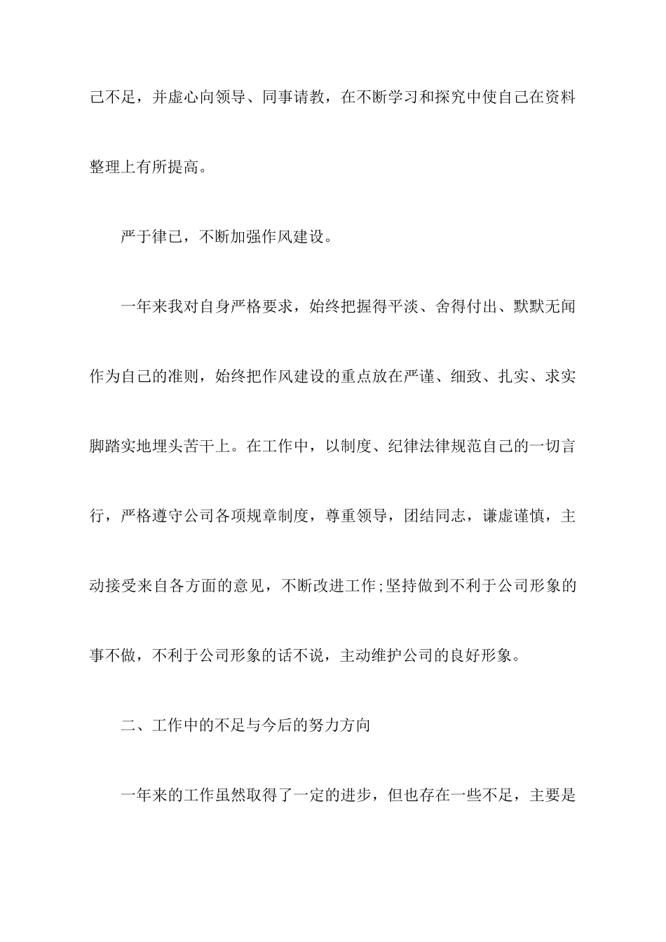 监理工作心得体会总结_第3页