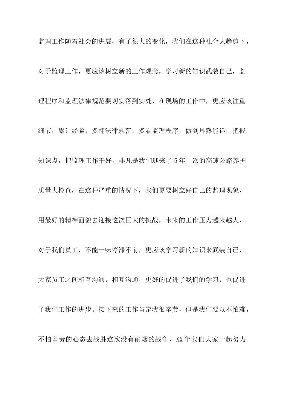 监理工作培训心得体会_第2页