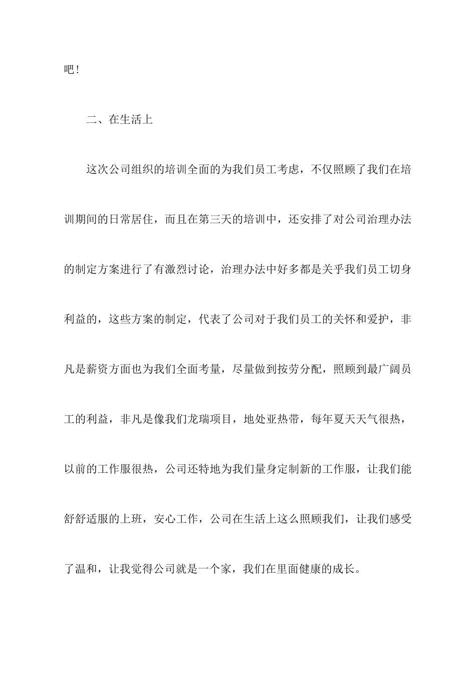 监理工作培训心得体会_第3页