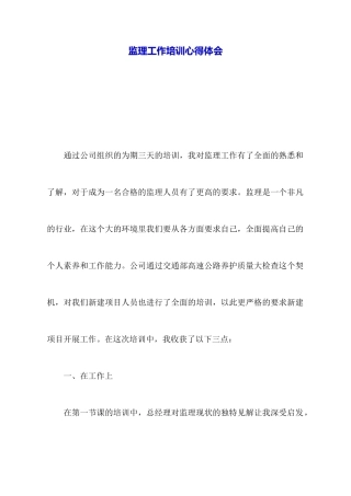 监理工作培训心得体会