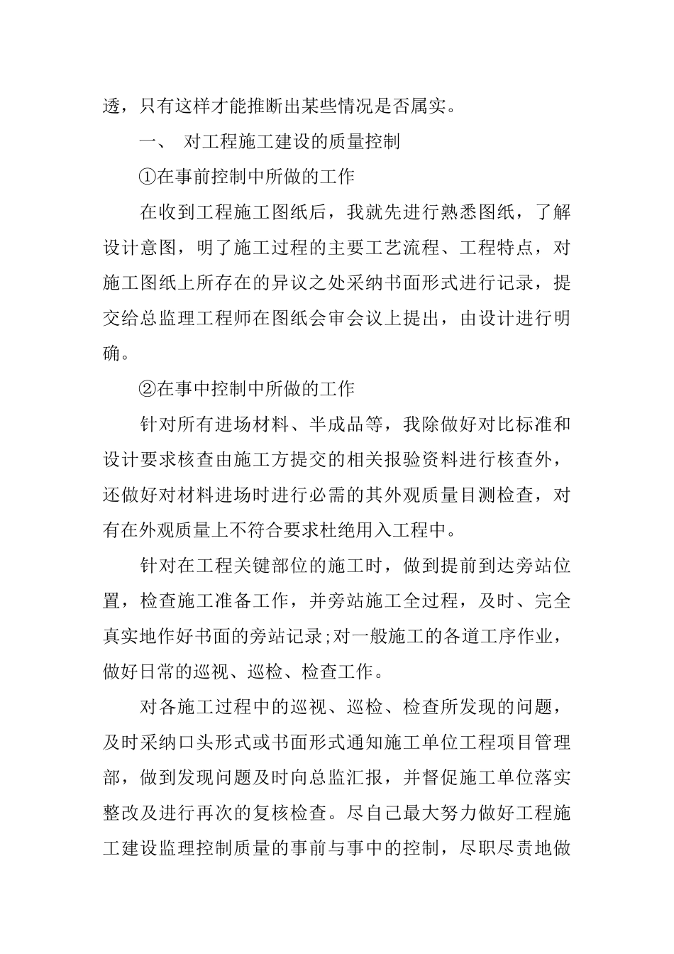 监理工作年终总结_第2页