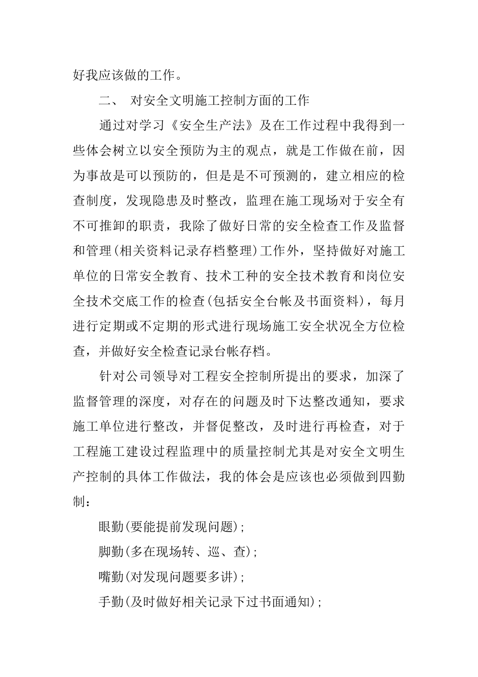 监理工作年终总结_第3页