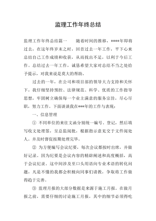 监理工作年终总结