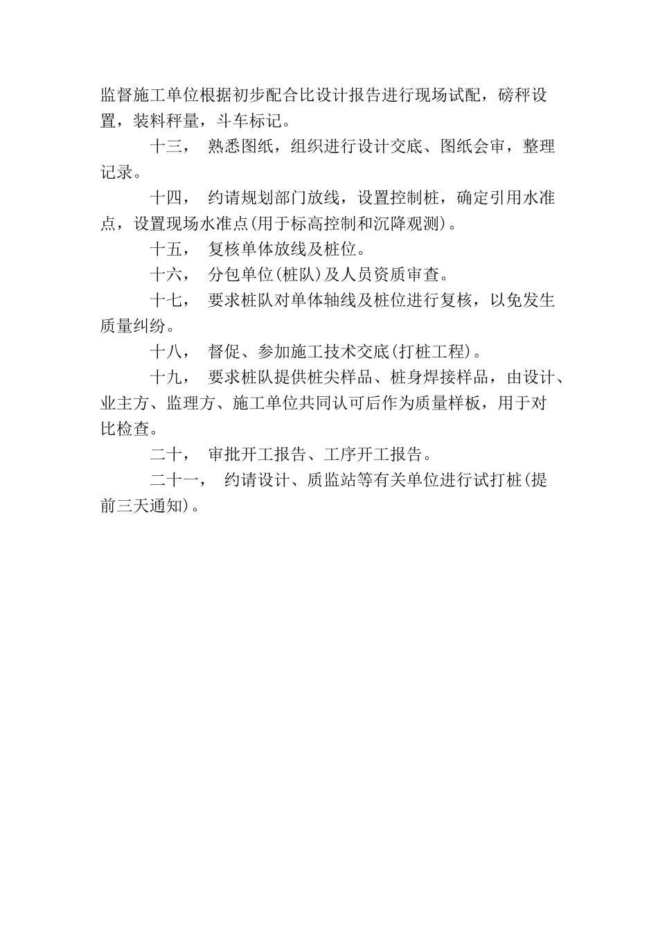 监理工程师下半年工作计划范文_第2页