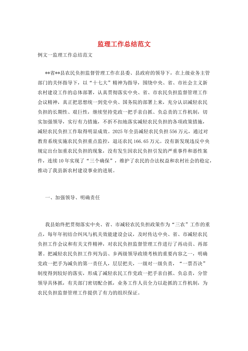 监理工作总结范文_第1页