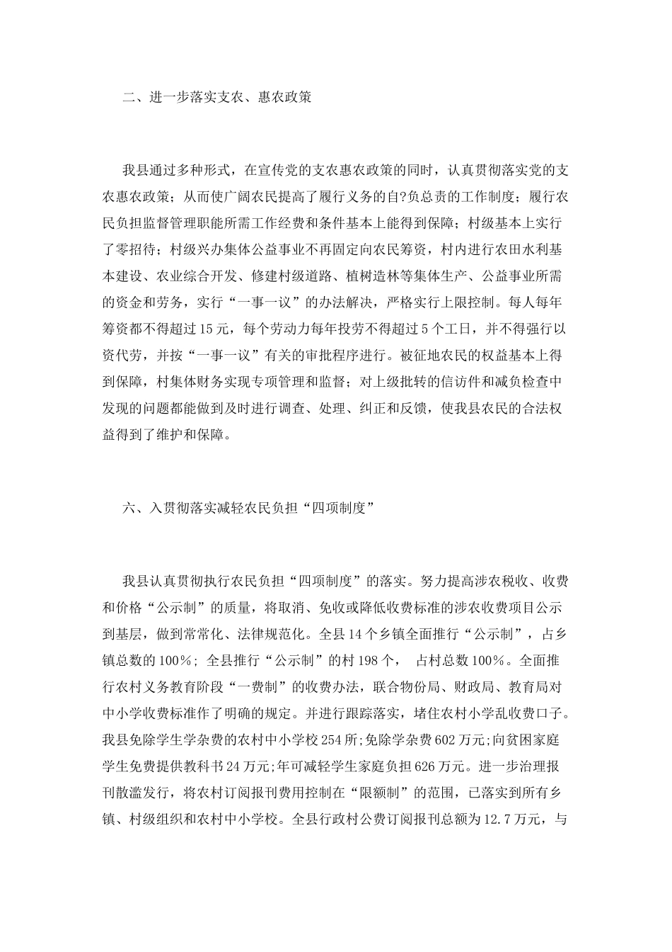 监理工作总结范文_第2页