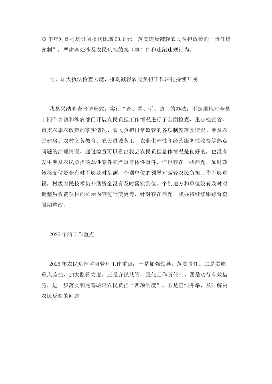 监理工作总结范文_第3页