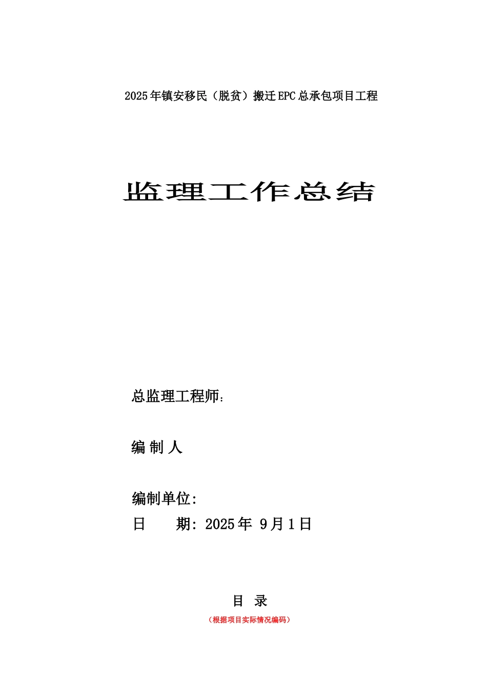 监理工作总结10297_第1页