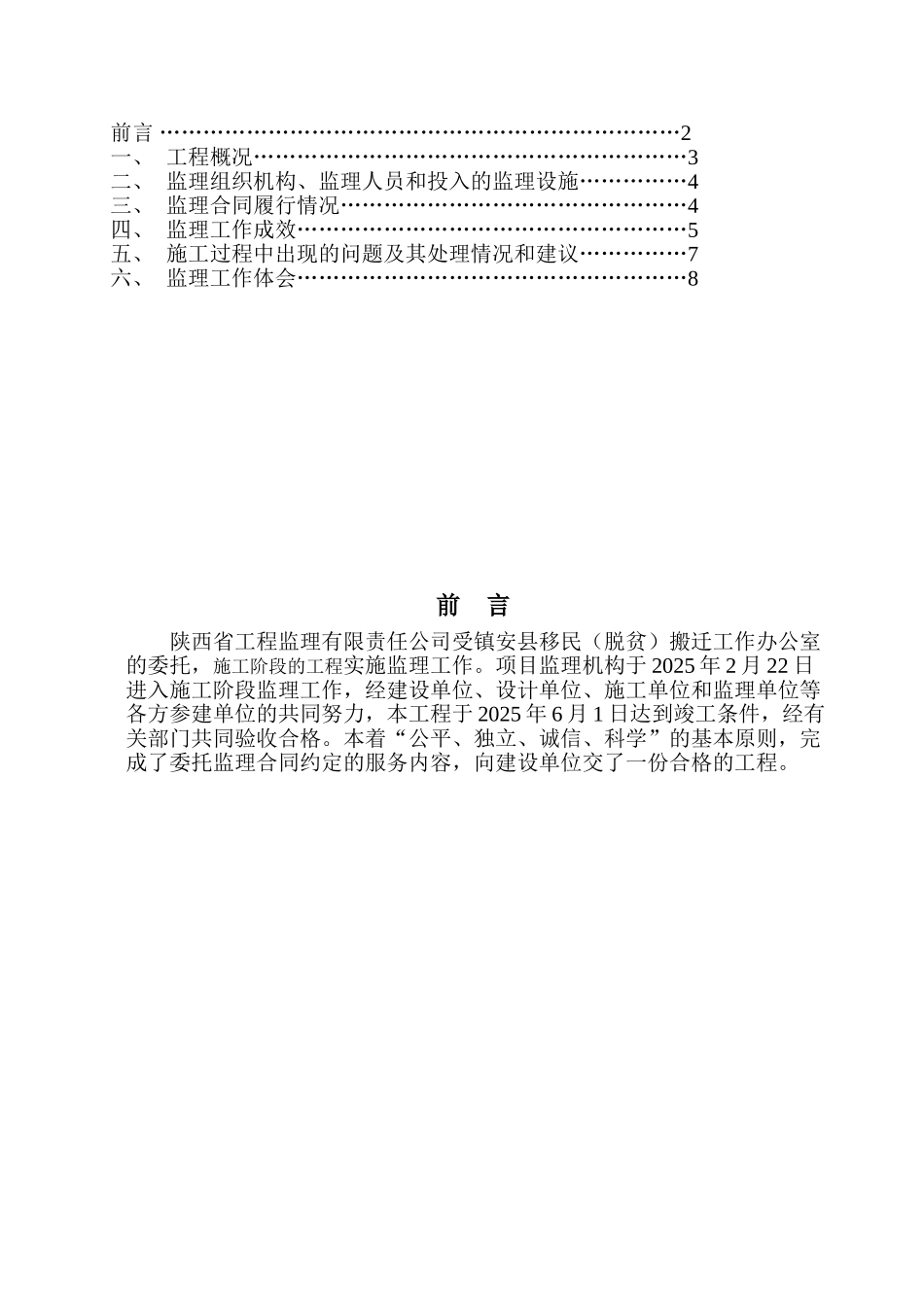监理工作总结10297_第2页