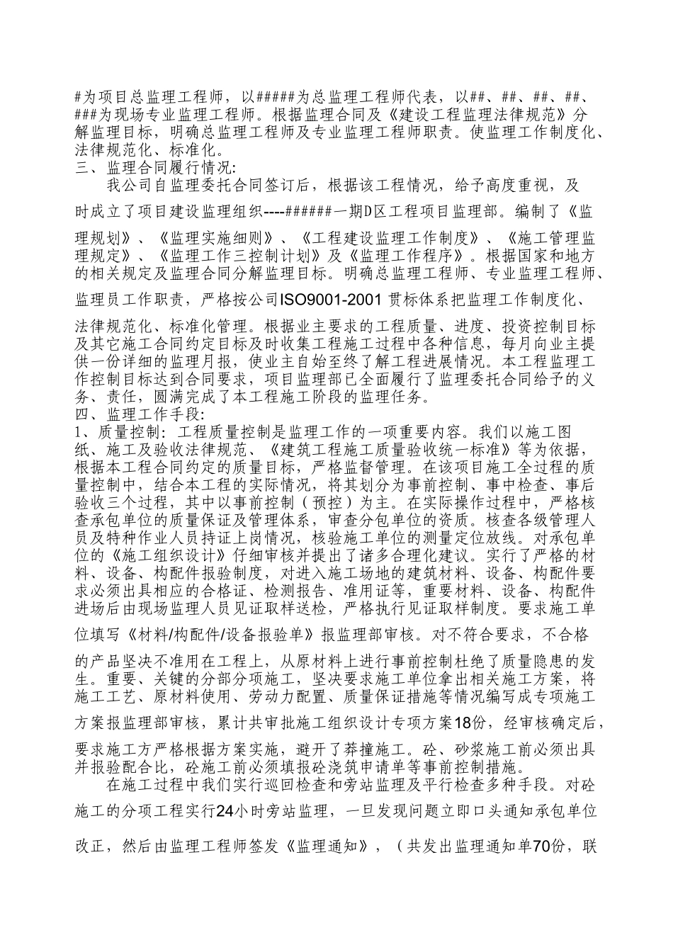 监理工作总结11067_第3页