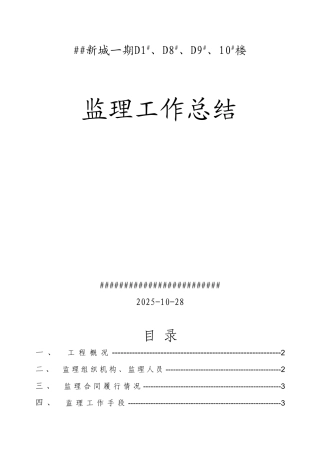 监理工作总结11067