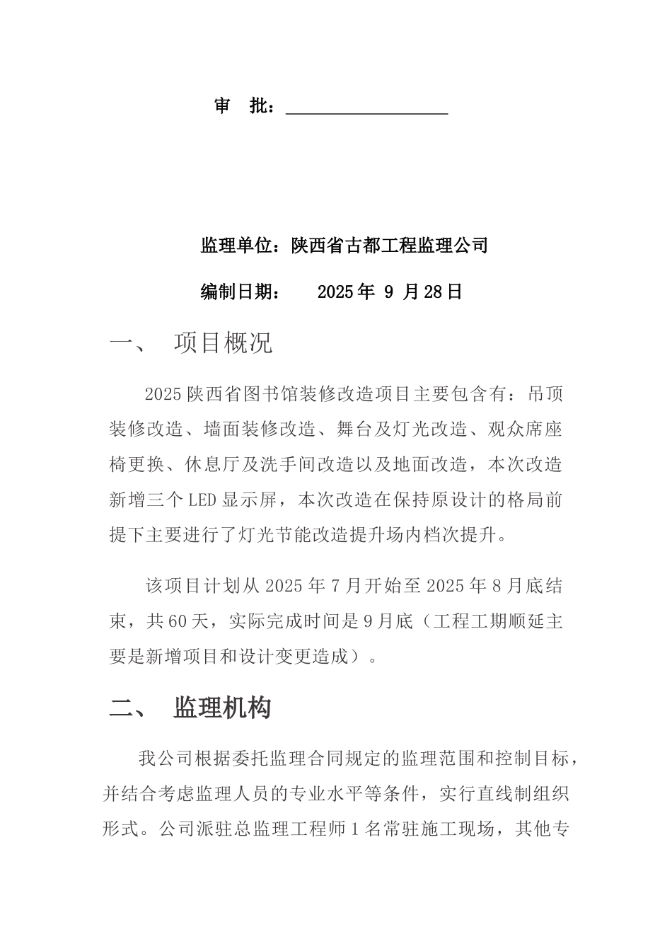 监理工作总结11152_第2页