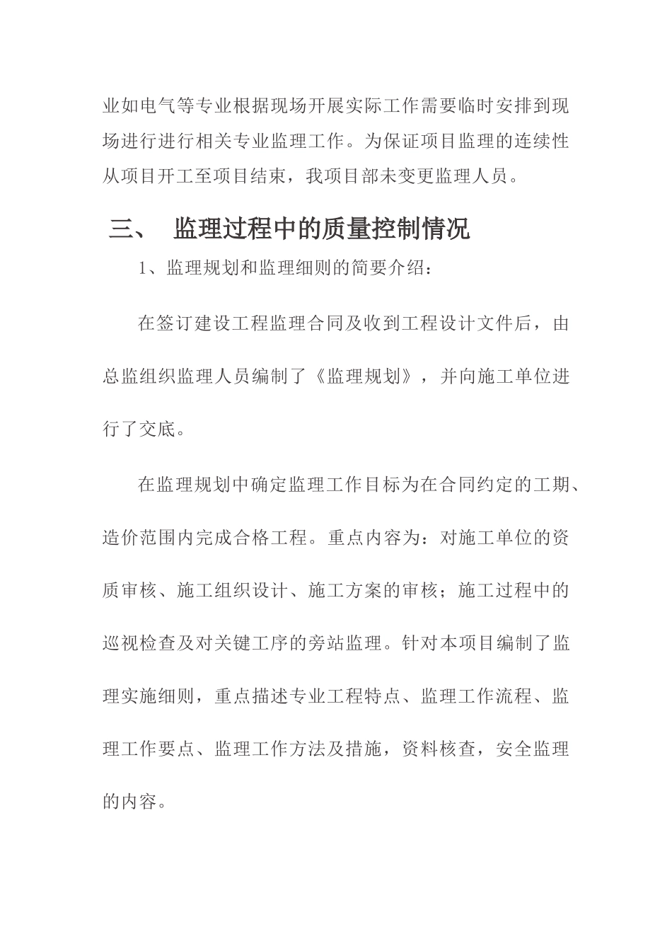 监理工作总结11152_第3页