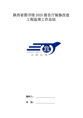 监理工作总结11152