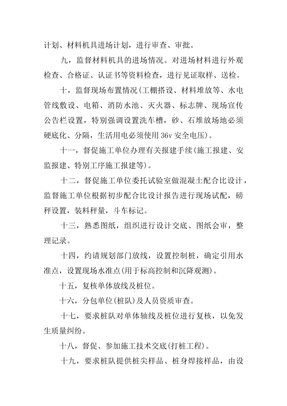 监理工程师次年度工作计划范文_第2页