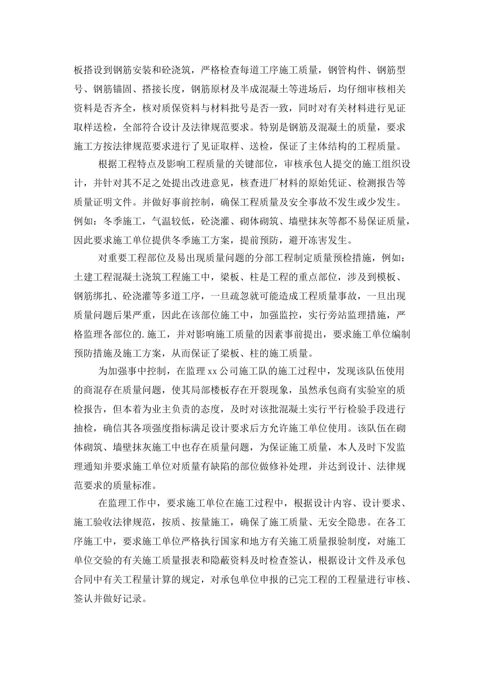 监理工程师年终的工作总结_第2页