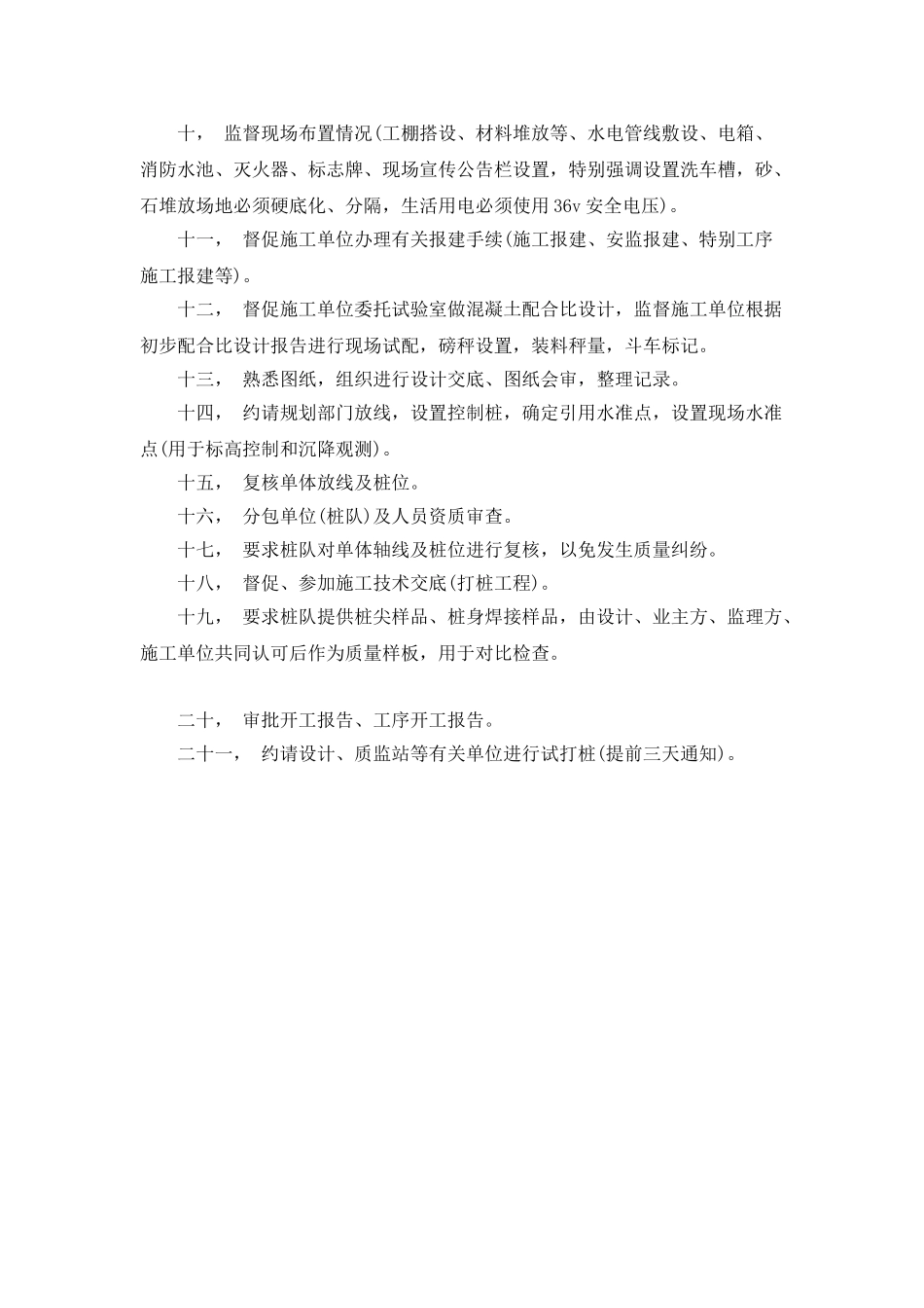 监理工程师次年度工作计划_第2页