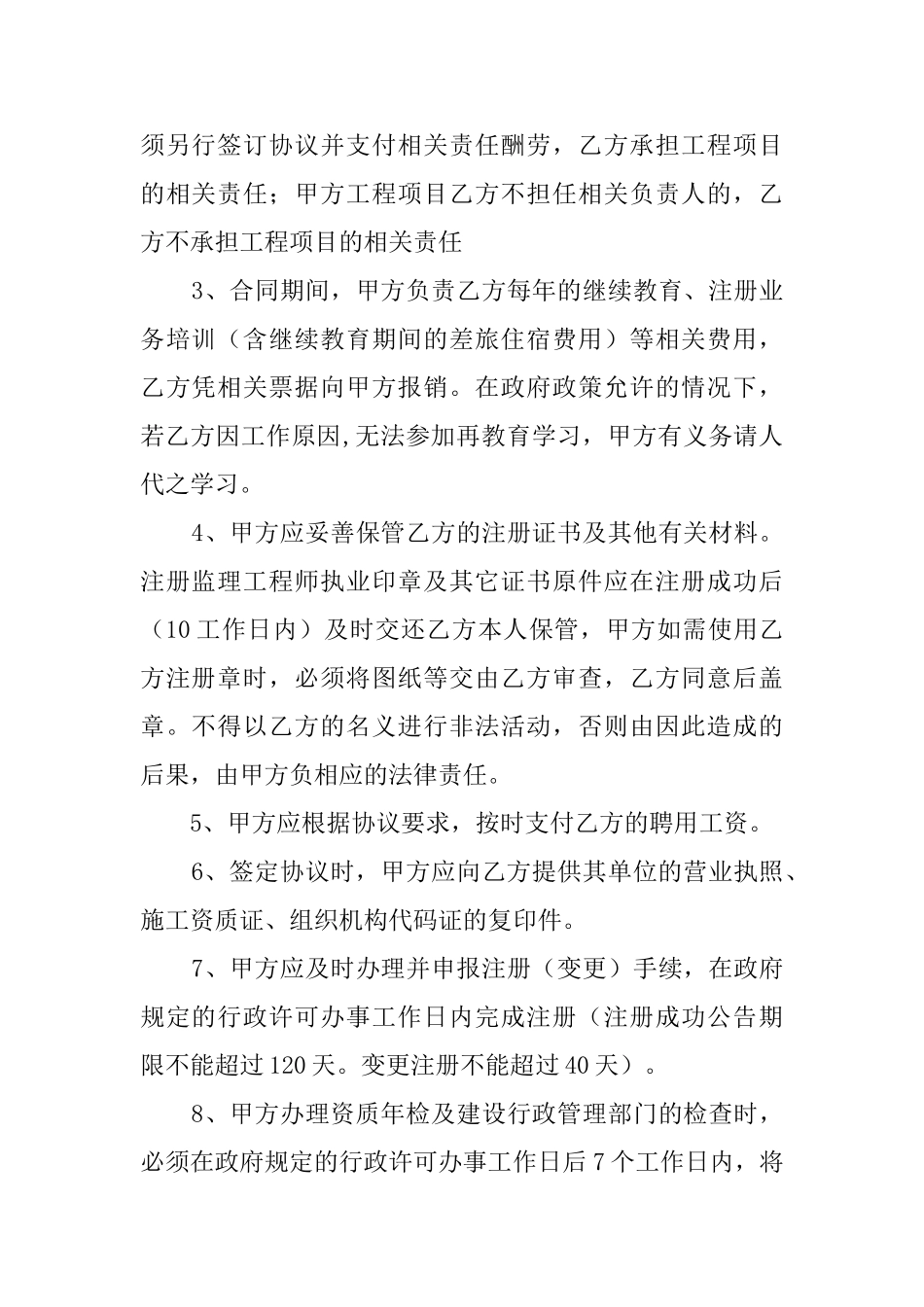 监理工程师聘用协议模板_第2页