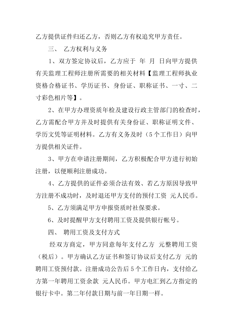 监理工程师聘用协议模板_第3页