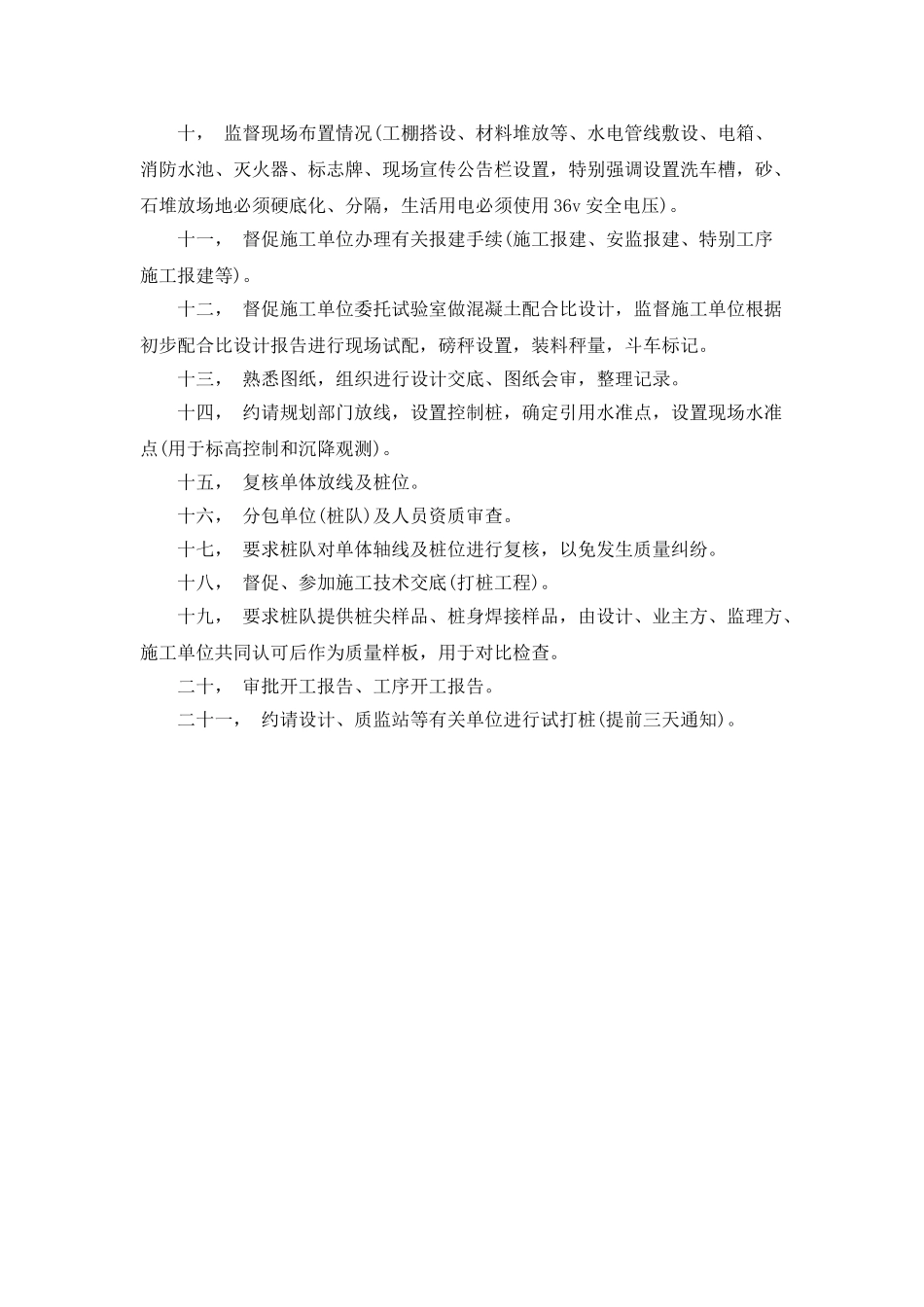 监理工程师最新月度工作计划表模板_第2页