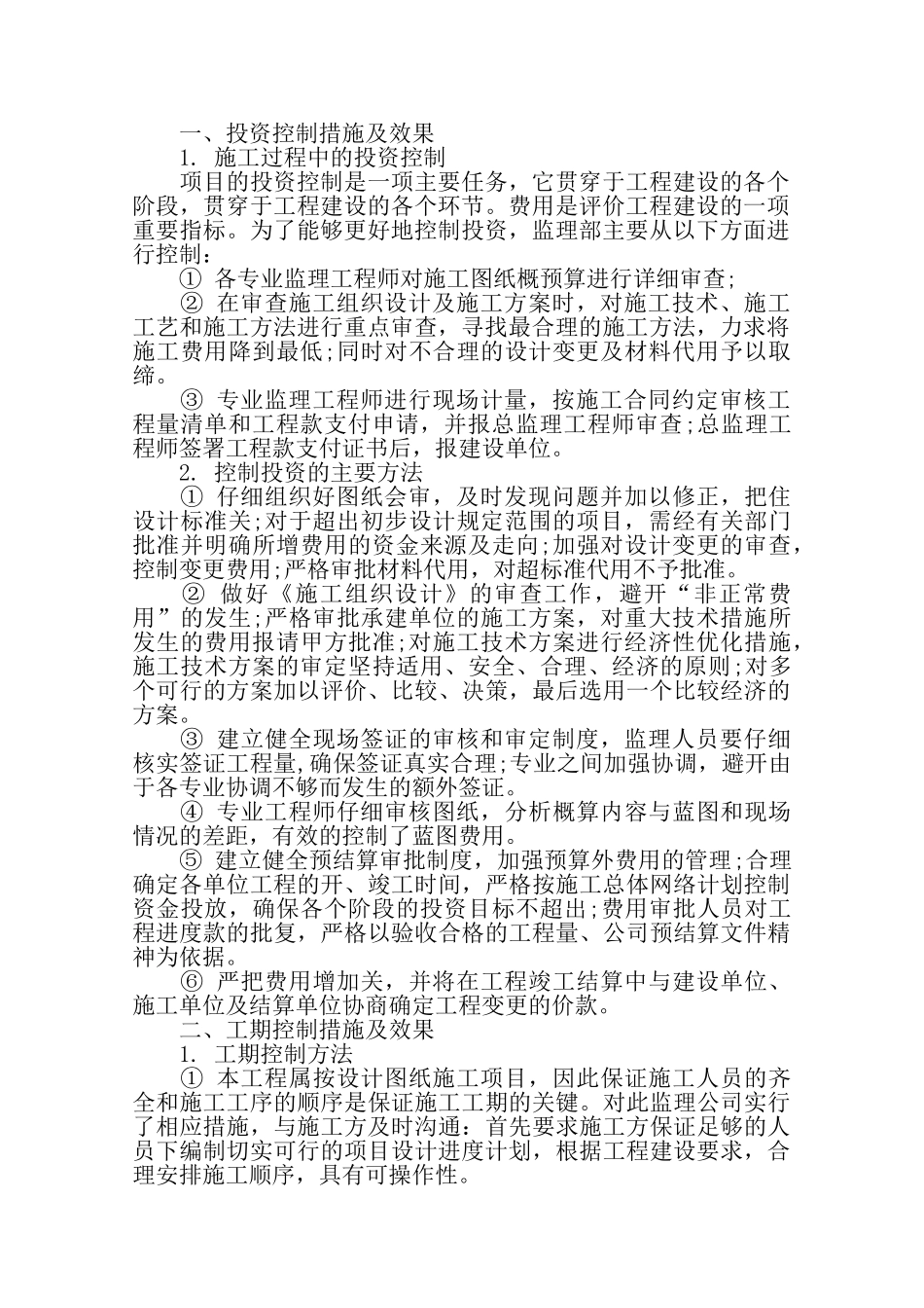 监理工程总结范文——_第2页