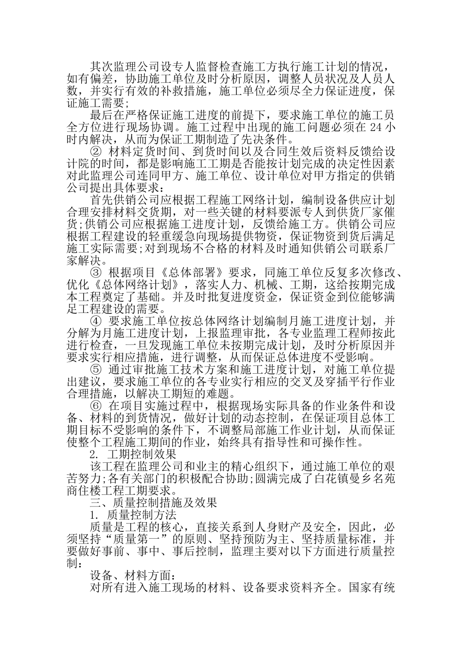 监理工程总结范文——_第3页